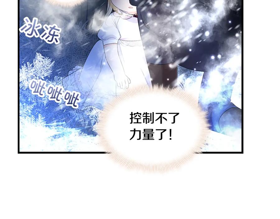 奶萌魔力小公主 第27话 抑制魔法 第87页