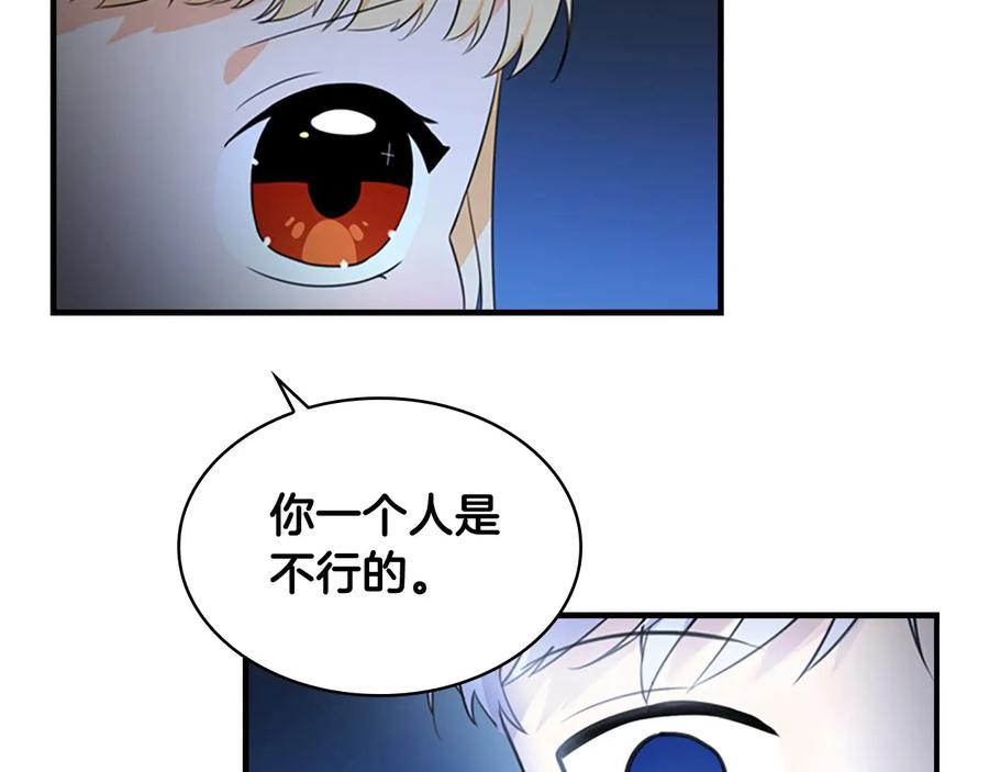 奶萌魔力小公主 第27话 抑制魔法 第114页
