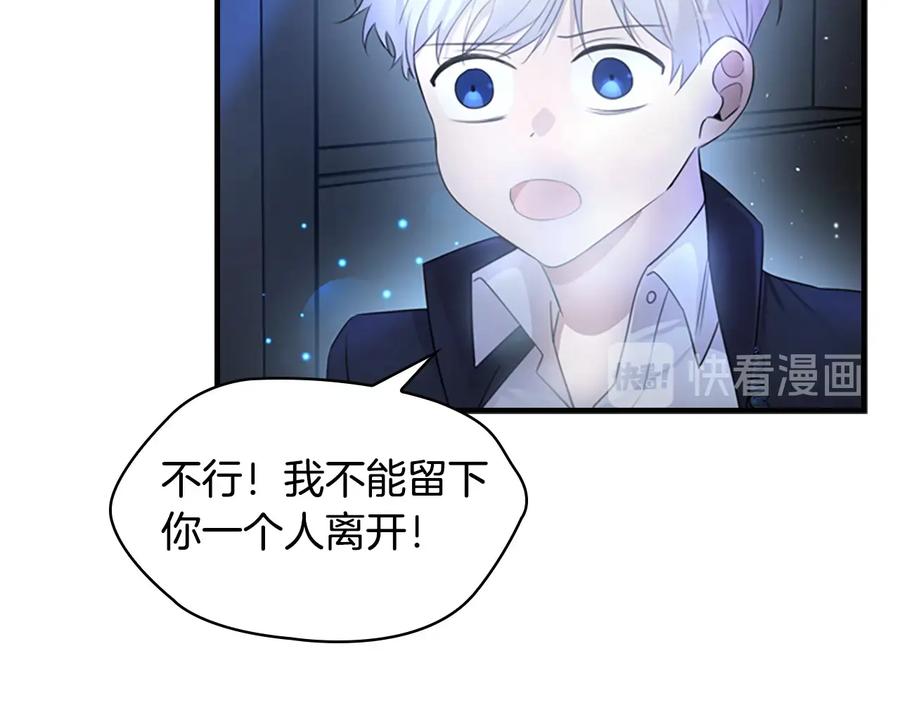 奶萌魔力小公主 第27话 抑制魔法 第111页