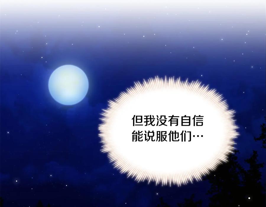 奶萌魔力小公主 第27话 抑制魔法 第128页