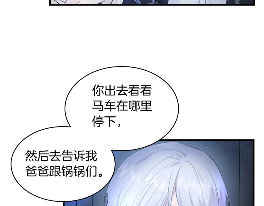 奶萌魔力小公主 第27话 抑制魔法 第110页