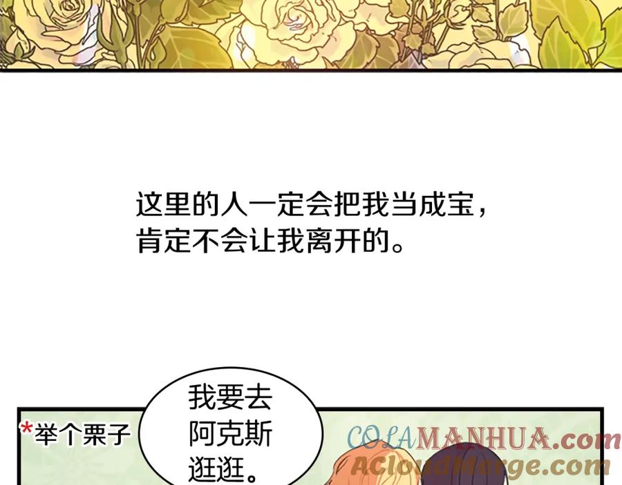 奶萌魔力小公主 第1话 百转千年的第三颗星星 第125页