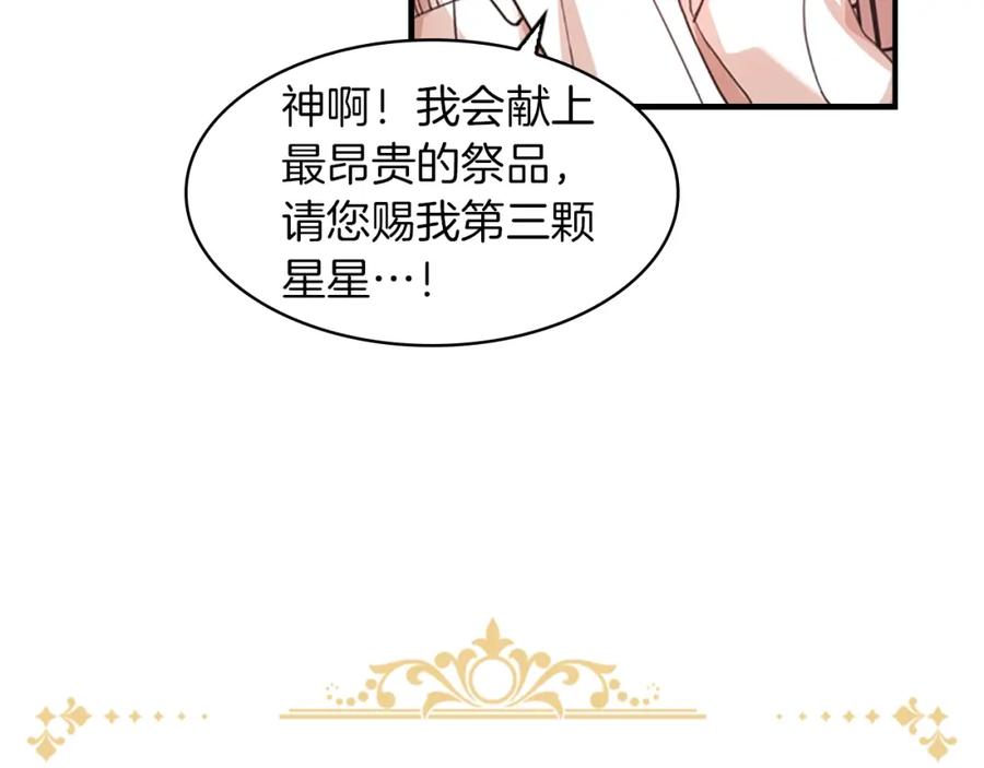 奶萌魔力小公主 第1话 百转千年的第三颗星星 第82页