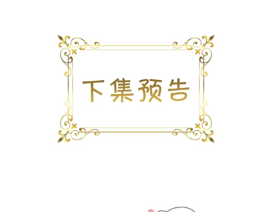 奶萌魔力小公主 第1话 百转千年的第三颗星星 第190页