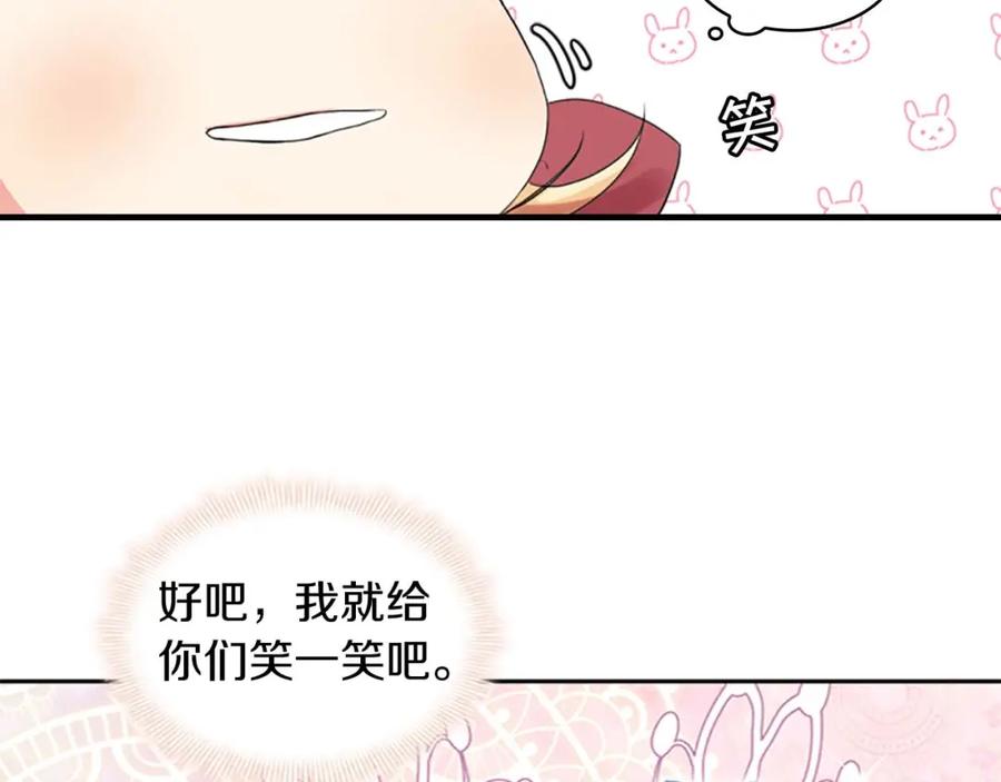 奶萌魔力小公主 第1话 百转千年的第三颗星星 第156页