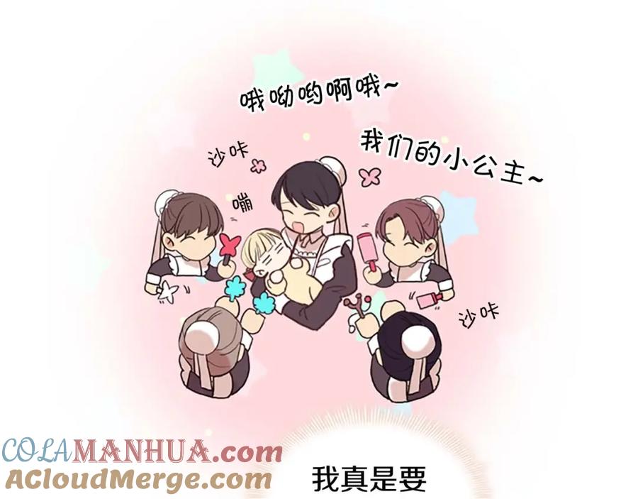奶萌魔力小公主 第1话 百转千年的第三颗星星 第153页