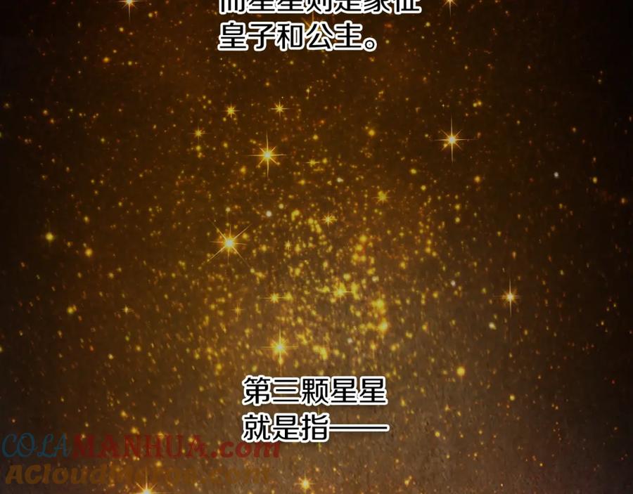 奶萌魔力小公主 第1话 百转千年的第三颗星星 第73页