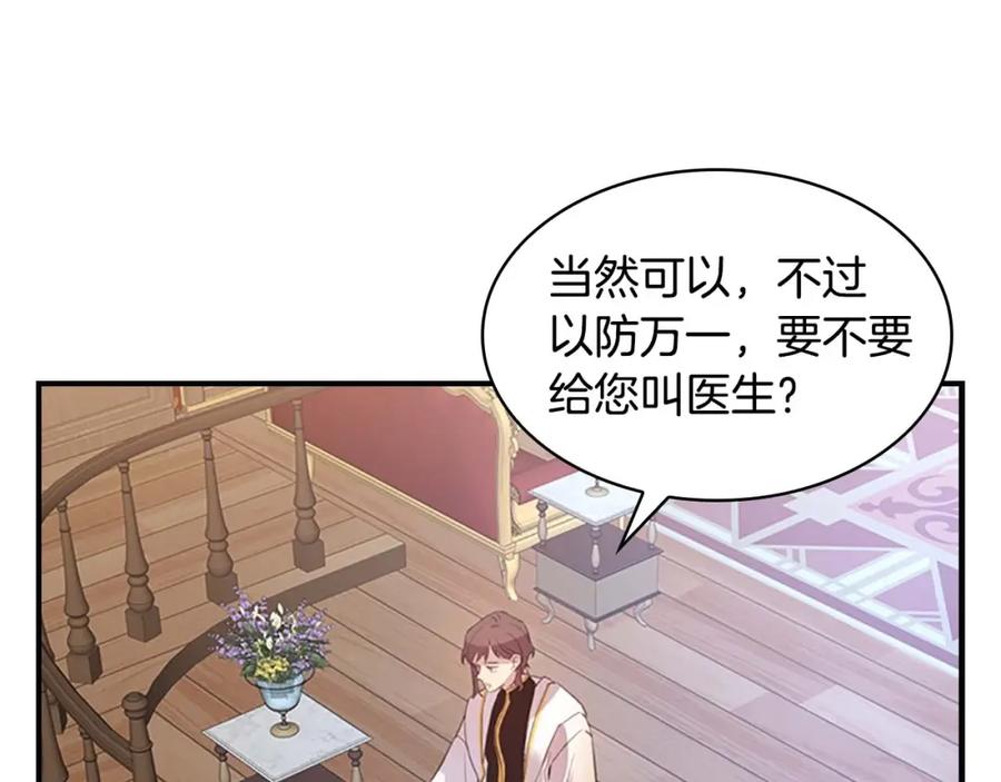奶萌魔力小公主 第1话 百转千年的第三颗星星 第14页