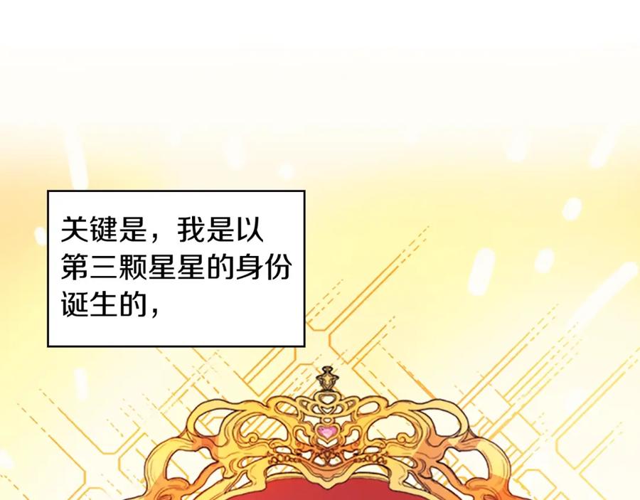 奶萌魔力小公主 第1话 百转千年的第三颗星星 第122页