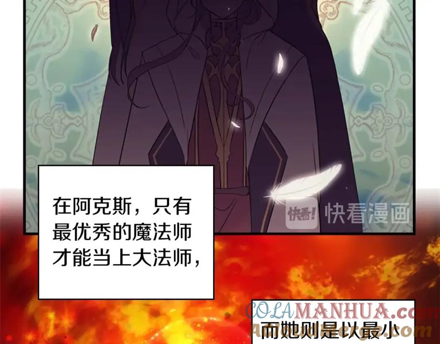 奶萌魔力小公主 第1话 百转千年的第三颗星星 第105页