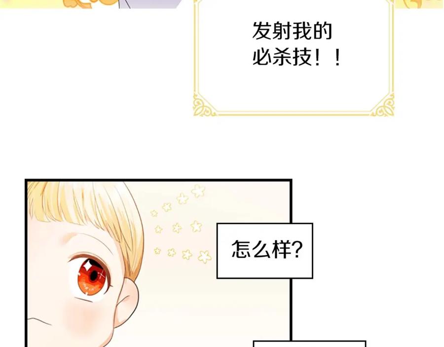 奶萌魔力小公主 第1话 百转千年的第三颗星星 第192页