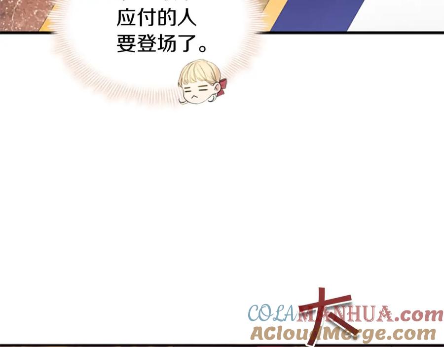 奶萌魔力小公主 第1话 百转千年的第三颗星星 第169页