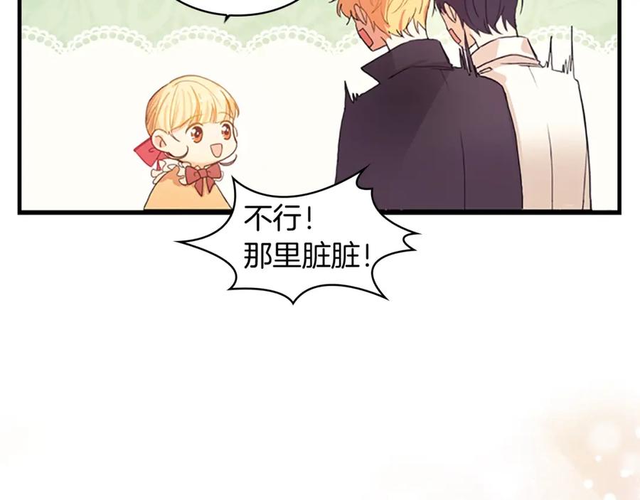 奶萌魔力小公主 第1话 百转千年的第三颗星星 第126页