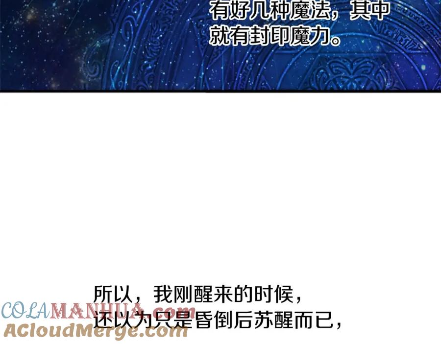 奶萌魔力小公主 第1话 百转千年的第三颗星星 第113页