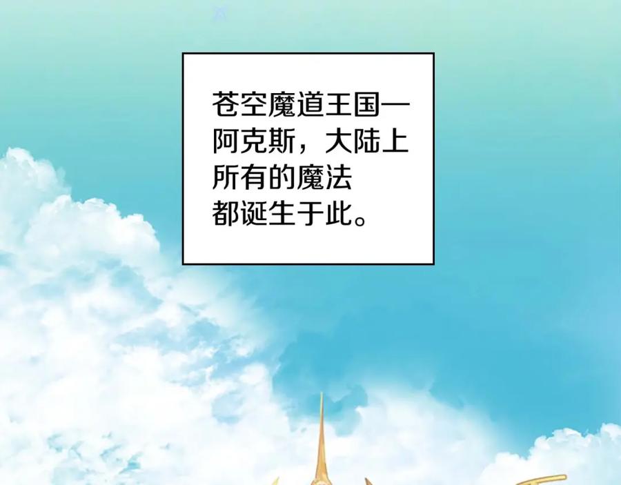 奶萌魔力小公主 第1话 百转千年的第三颗星星 第102页