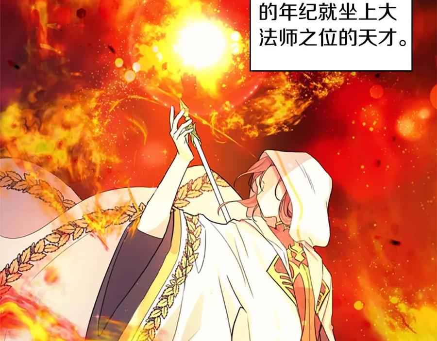 奶萌魔力小公主 第1话 百转千年的第三颗星星 第106页