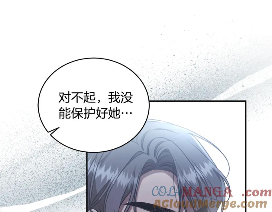 野林·狂爱 第29话 轻生 第205页