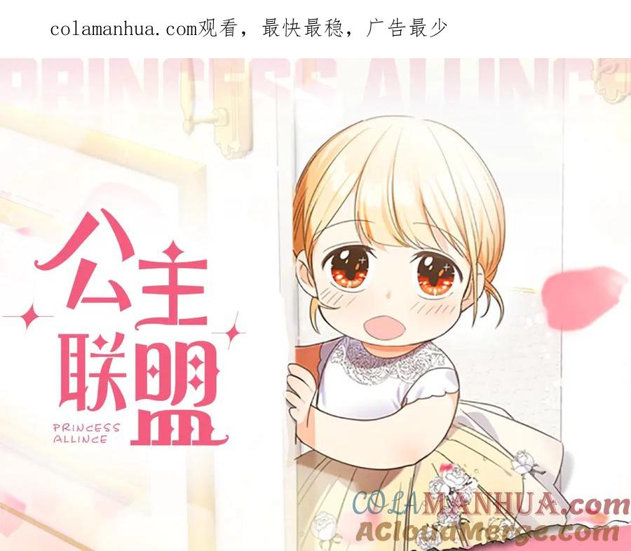 奶萌魔力小公主 冲鸭！为艾妮莎应援！ 第1页
