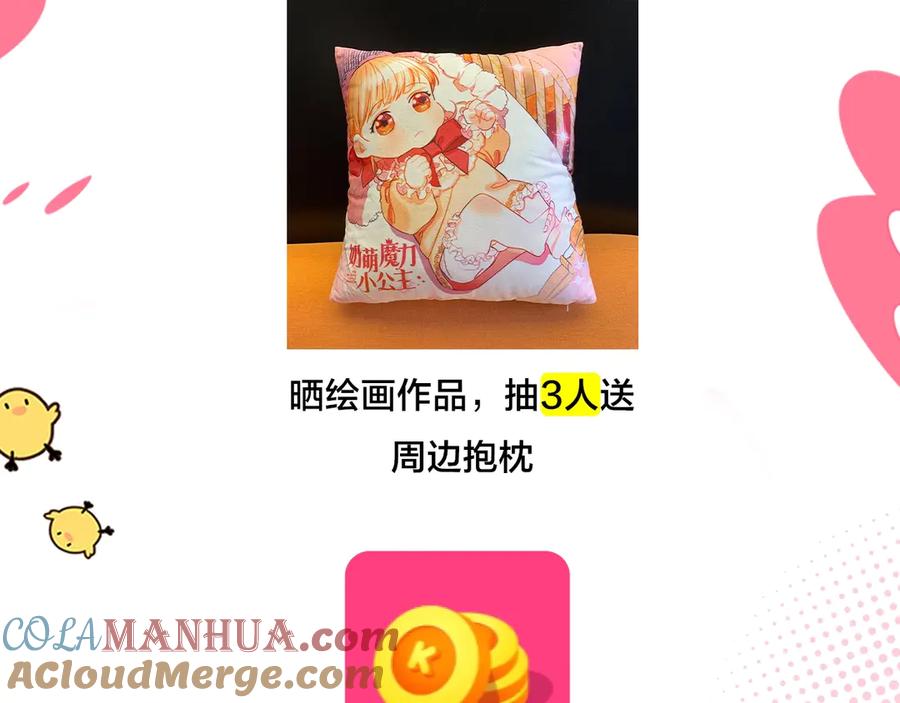 奶萌魔力小公主 冲鸭！为艾妮莎应援！ 第6页