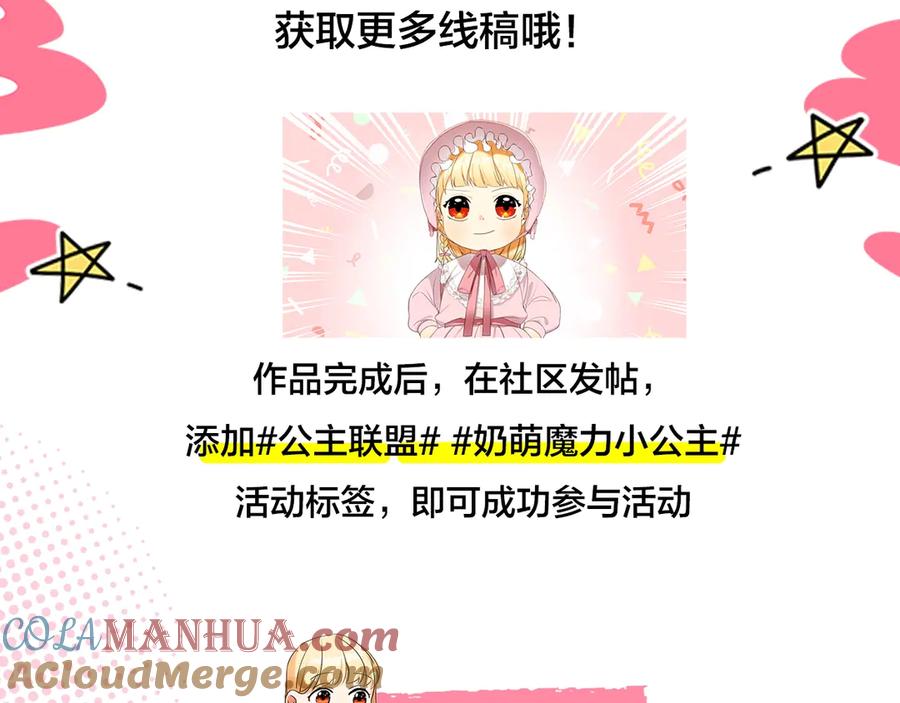 奶萌魔力小公主 冲鸭！为艾妮莎应援！ 第4页