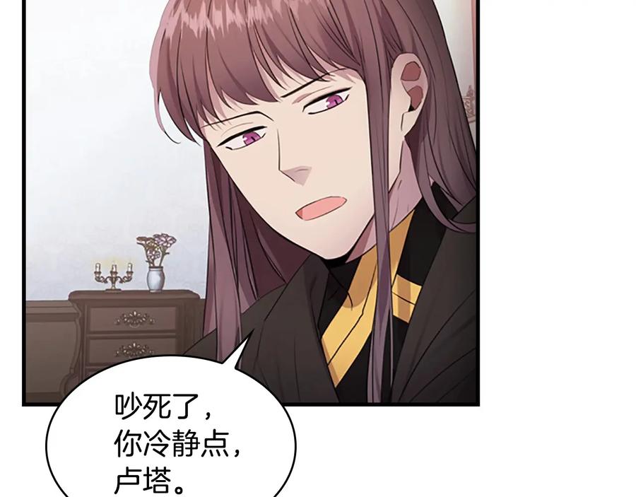奶萌魔力小公主 第28话 一切都是为了艾妮莎 第7页