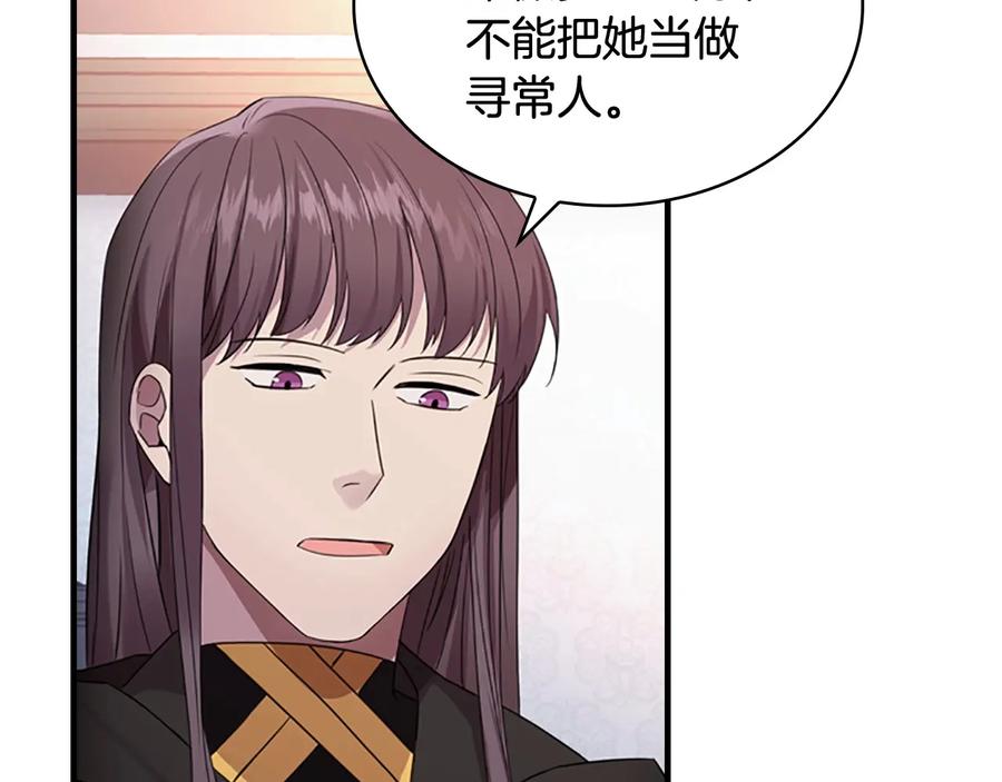 奶萌魔力小公主 第28话 一切都是为了艾妮莎 第59页