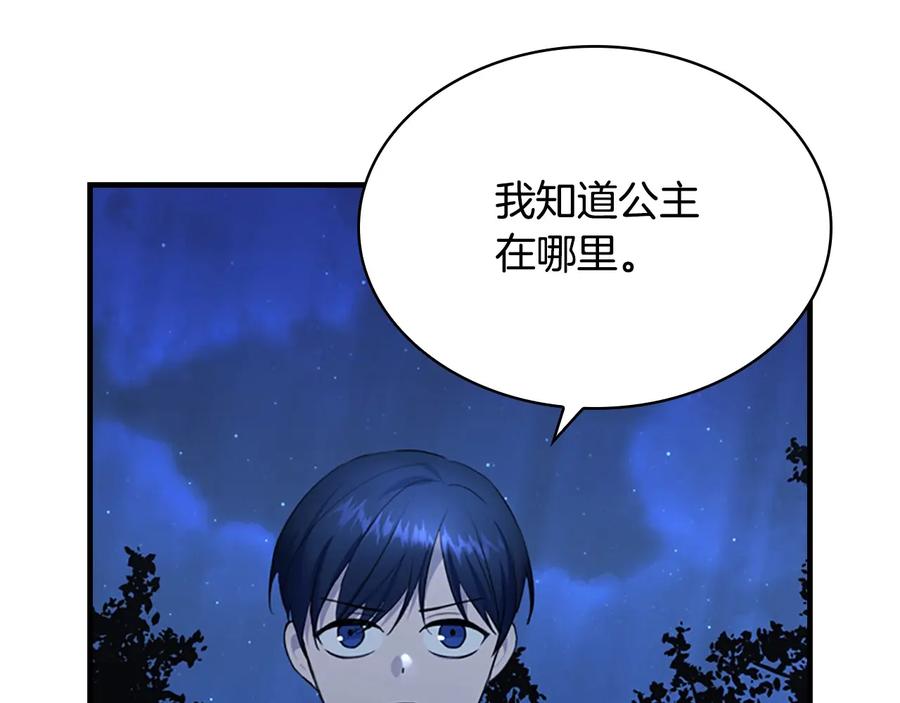 奶萌魔力小公主 第28话 一切都是为了艾妮莎 第159页