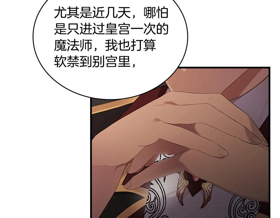奶萌魔力小公主 第28话 一切都是为了艾妮莎 第100页