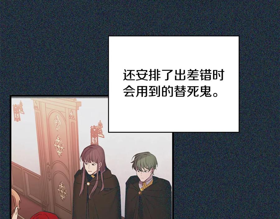 奶萌魔力小公主 第28话 一切都是为了艾妮莎 第31页