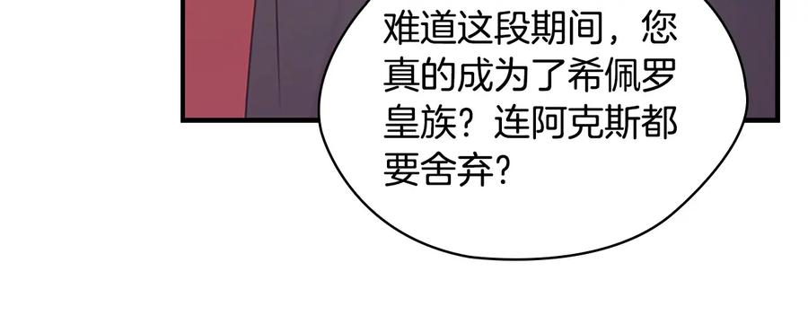 奶萌魔力小公主 第28话 一切都是为了艾妮莎 第174页