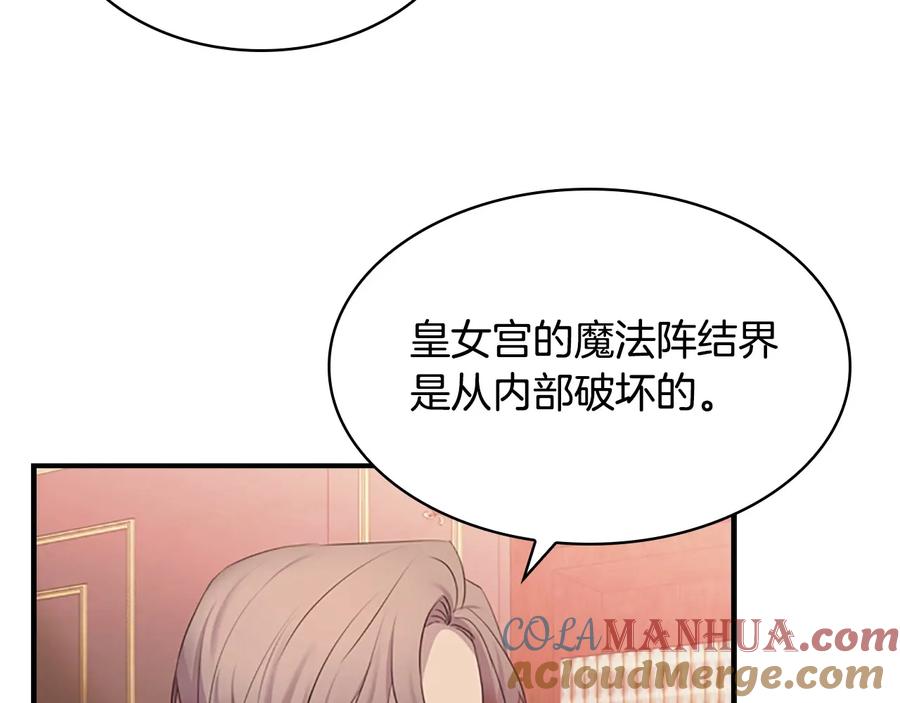 奶萌魔力小公主 第28话 一切都是为了艾妮莎 第97页