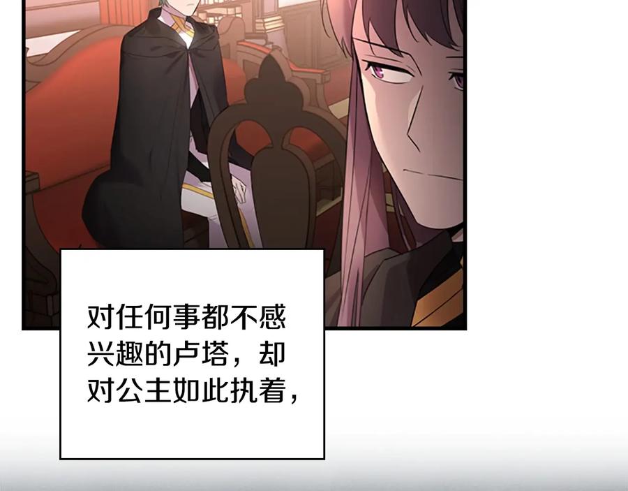 奶萌魔力小公主 第28话 一切都是为了艾妮莎 第35页