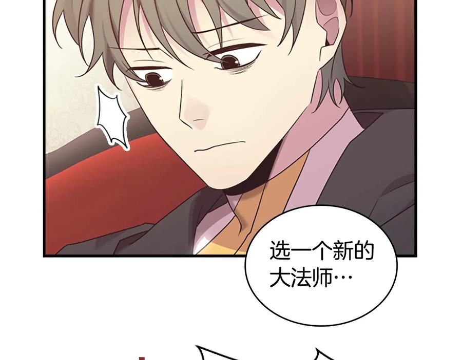 奶萌魔力小公主 第28话 一切都是为了艾妮莎 第170页