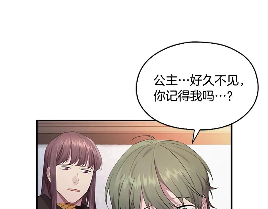 奶萌魔力小公主 第28话 一切都是为了艾妮莎 第51页