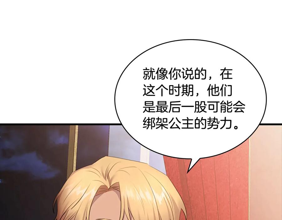 奶萌魔力小公主 第28话 一切都是为了艾妮莎 第114页