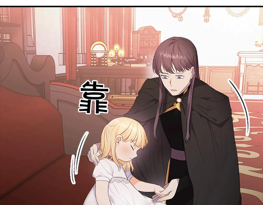 奶萌魔力小公主 第28话 一切都是为了艾妮莎 第79页