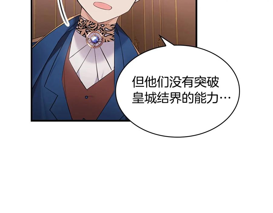 奶萌魔力小公主 第28话 一切都是为了艾妮莎 第118页
