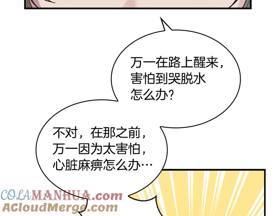 奶萌魔力小公主 第28话 一切都是为了艾妮莎 第13页