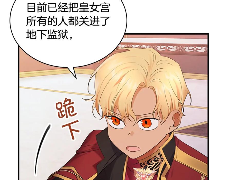奶萌魔力小公主 第28话 一切都是为了艾妮莎 第106页
