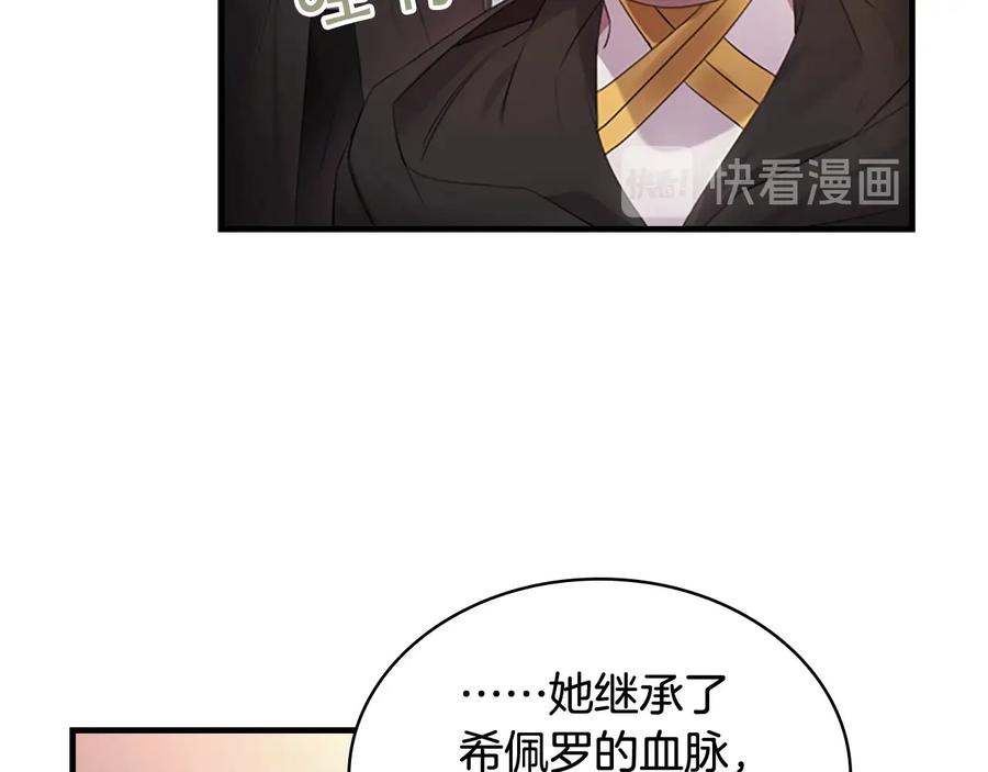 奶萌魔力小公主 第28话 一切都是为了艾妮莎 第58页