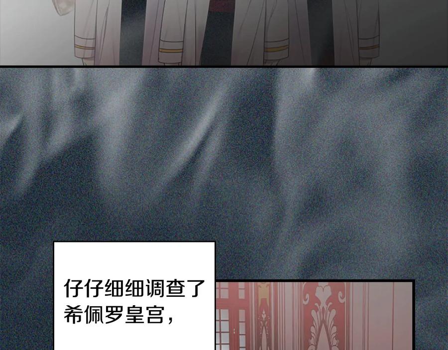 奶萌魔力小公主 第28话 一切都是为了艾妮莎 第28页