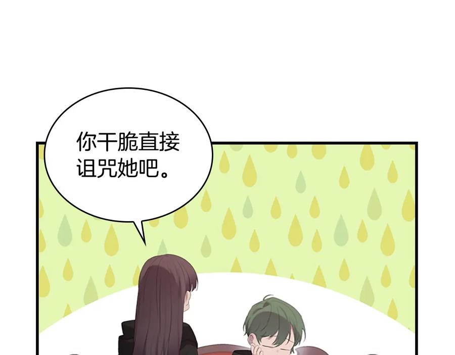 奶萌魔力小公主 第28话 一切都是为了艾妮莎 第16页
