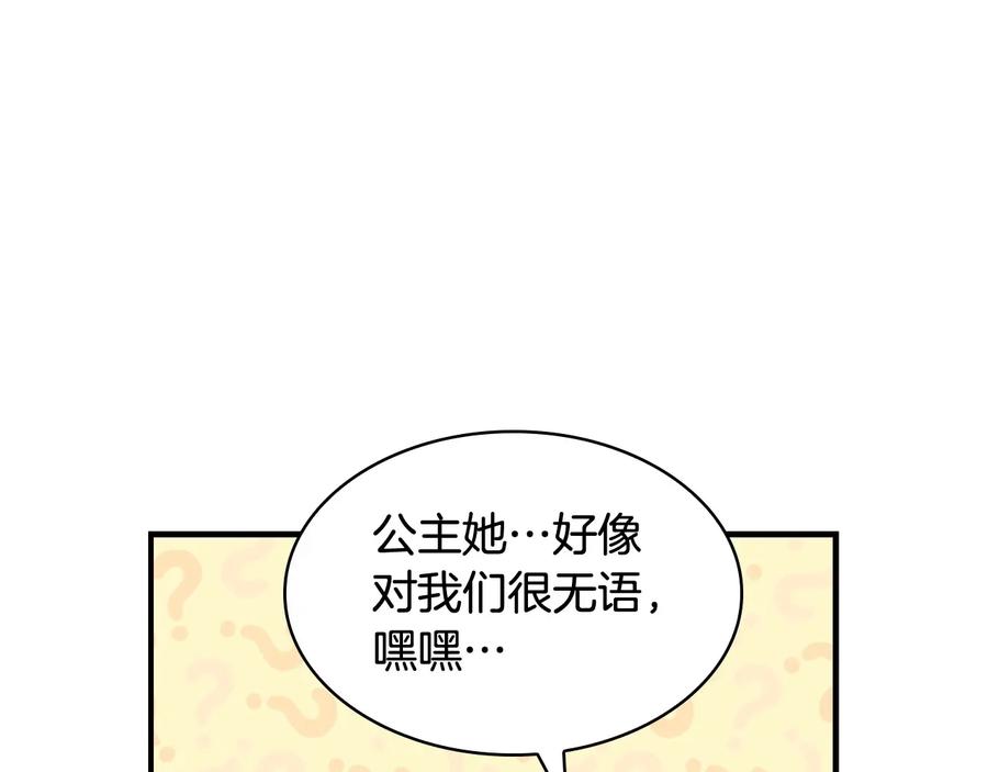 奶萌魔力小公主 第28话 一切都是为了艾妮莎 第63页