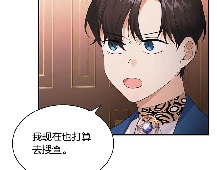 奶萌魔力小公主 第28话 一切都是为了艾妮莎 第96页