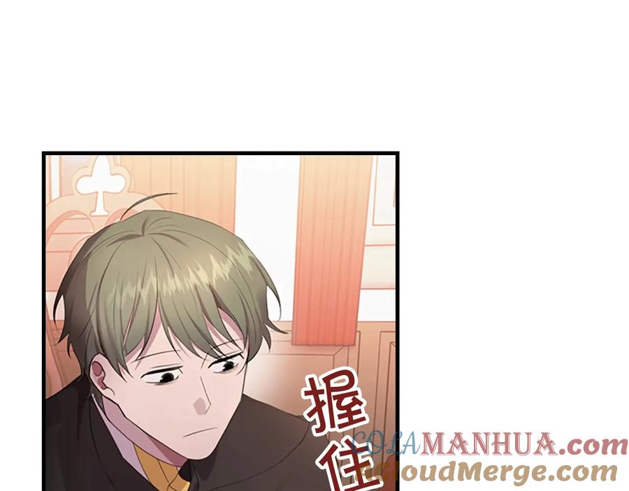 奶萌魔力小公主 第28话 一切都是为了艾妮莎 第81页