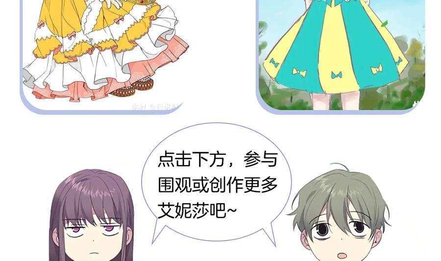 奶萌魔力小公主 第28话 一切都是为了艾妮莎 第166页