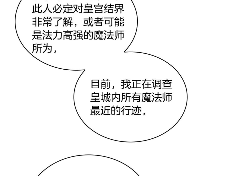 奶萌魔力小公主 第28话 一切都是为了艾妮莎 第99页