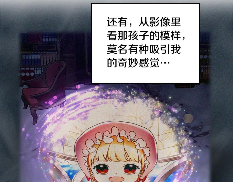 奶萌魔力小公主 第28话 一切都是为了艾妮莎 第36页