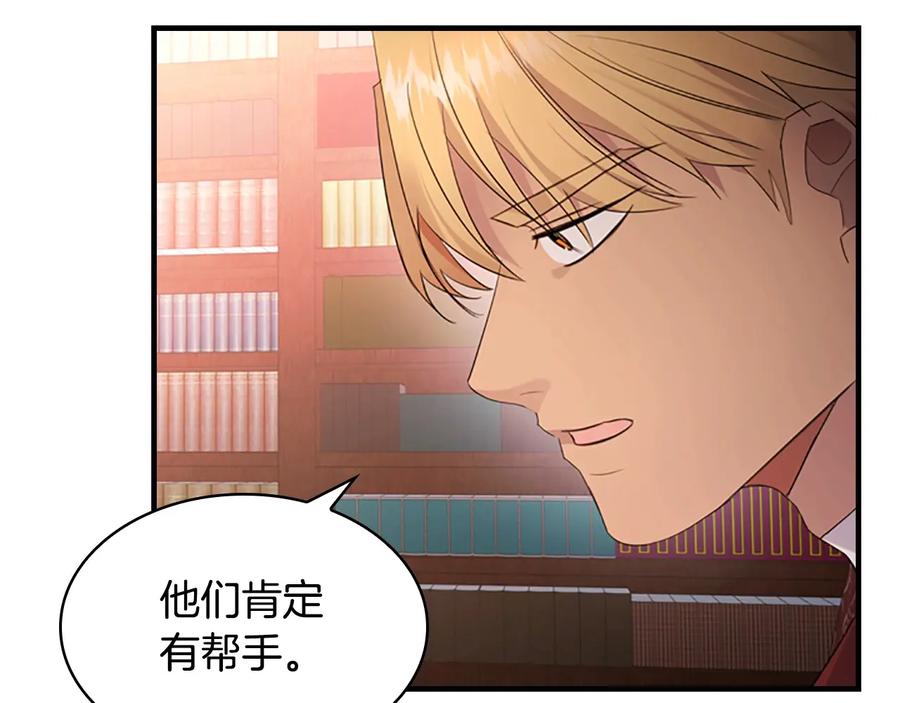 奶萌魔力小公主 第28话 一切都是为了艾妮莎 第119页