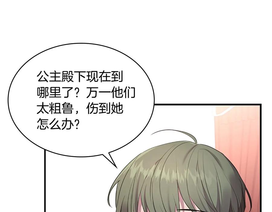 奶萌魔力小公主 第28话 一切都是为了艾妮莎 第10页